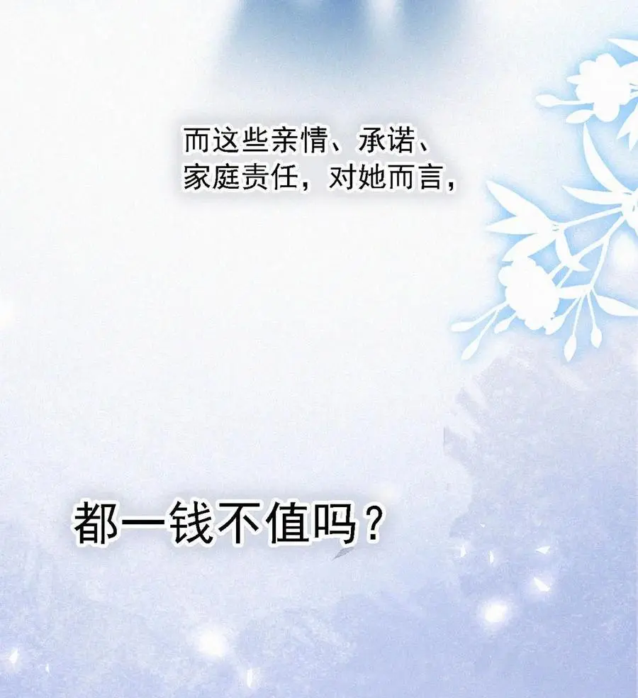 114 你这个女人……真是无可救药了！ 第30页