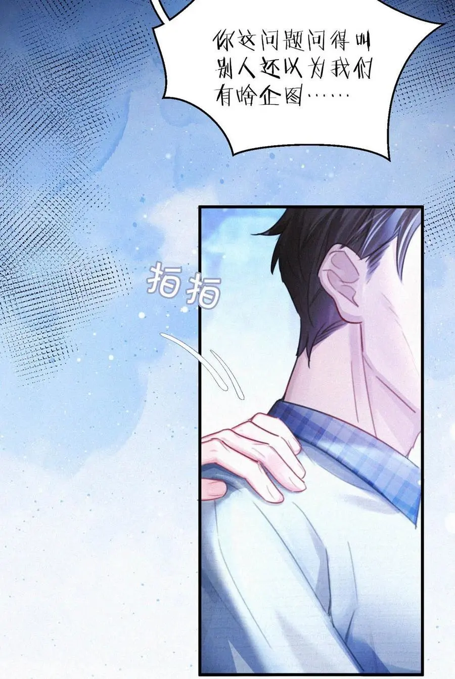 115 虞老师口中的喜欢，到底能信几分呢？ 第38页