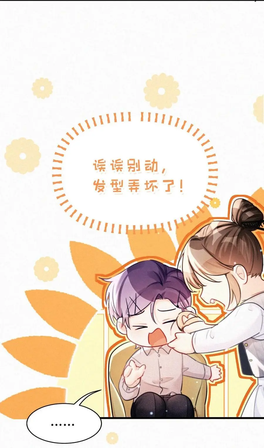 115 虞老师口中的喜欢，到底能信几分呢？ 第15页