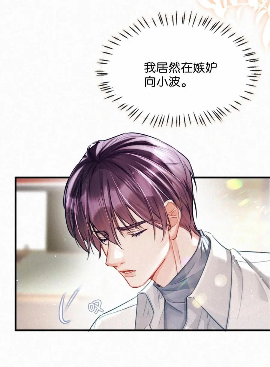 115 虞老师口中的喜欢，到底能信几分呢？ 第9页