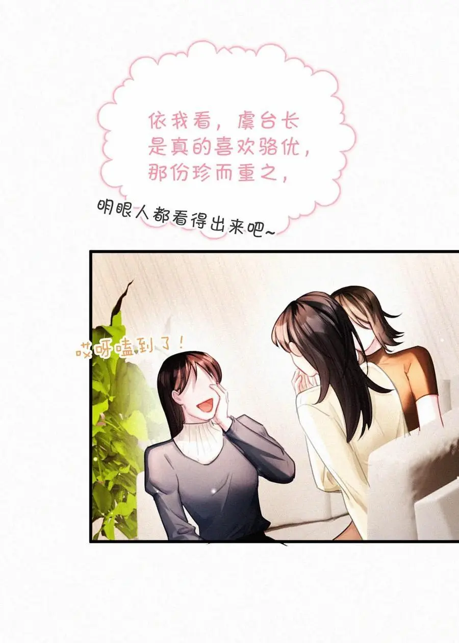115 虞老师口中的喜欢，到底能信几分呢？ 第20页