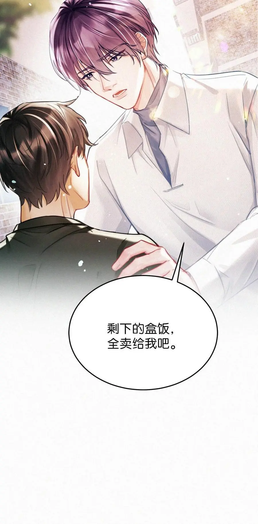 115 虞老师口中的喜欢，到底能信几分呢？ 第11页