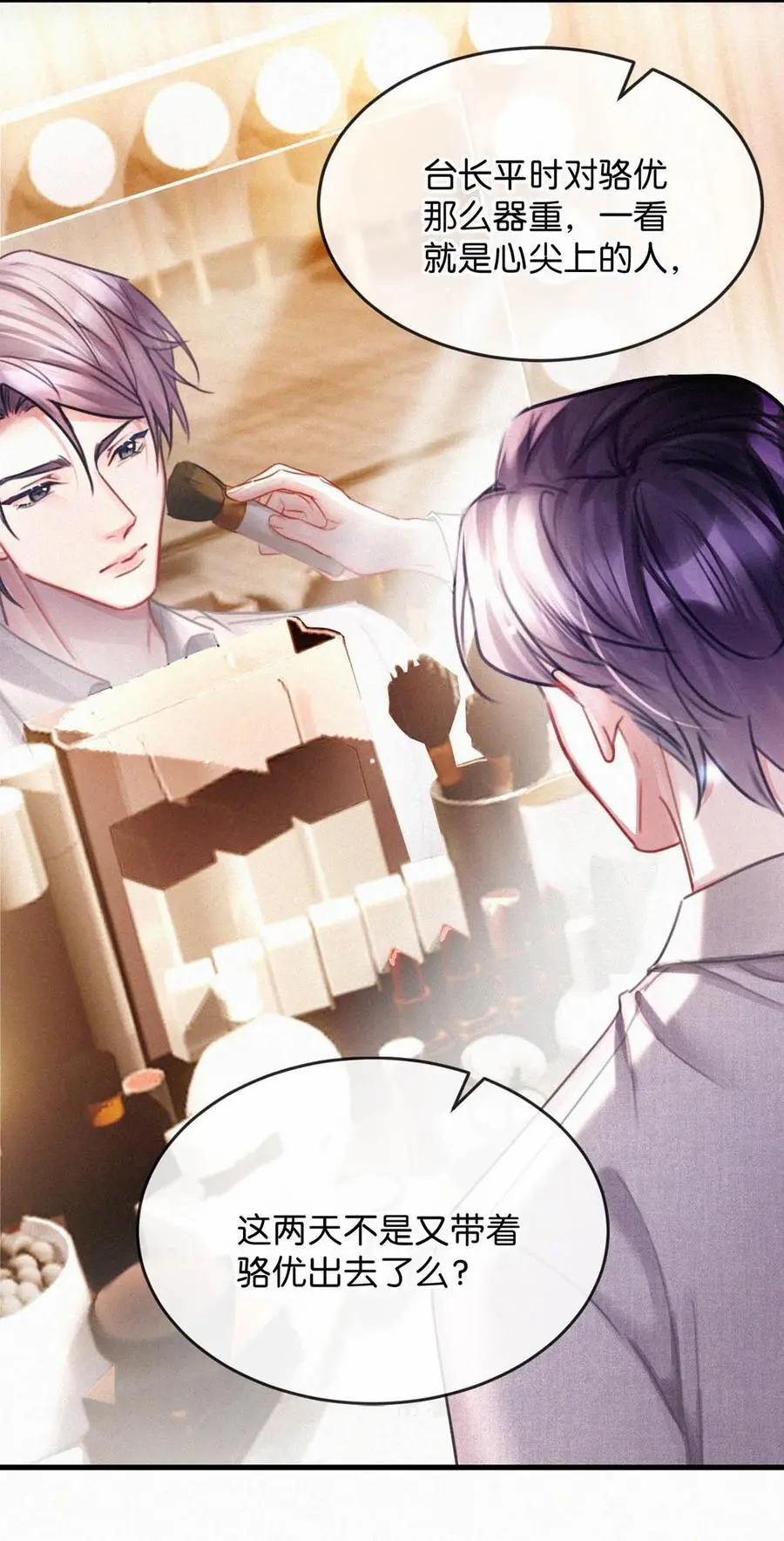 115 虞老师口中的喜欢，到底能信几分呢？ 第18页