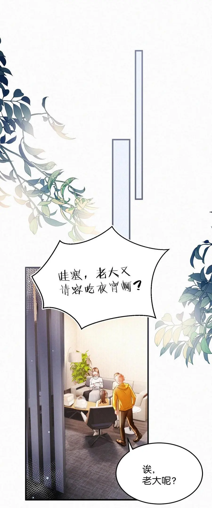 115 虞老师口中的喜欢，到底能信几分呢？ 第12页