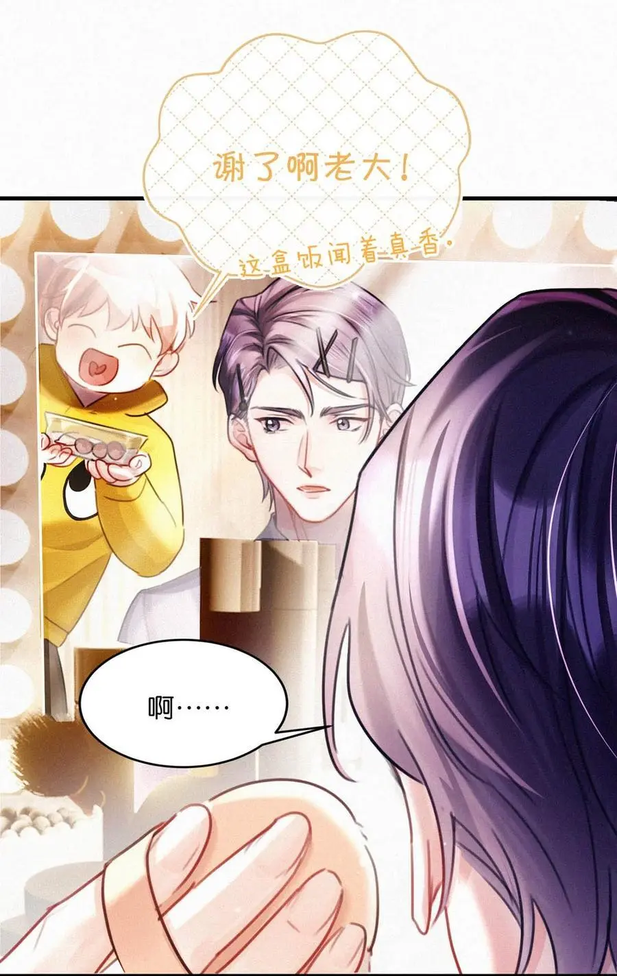 115 虞老师口中的喜欢，到底能信几分呢？ 第14页