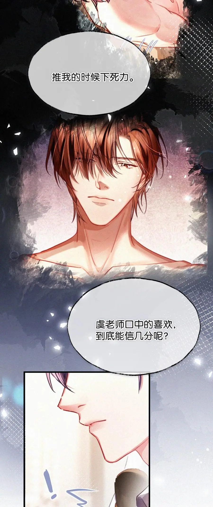 115 虞老师口中的喜欢，到底能信几分呢？ 第23页