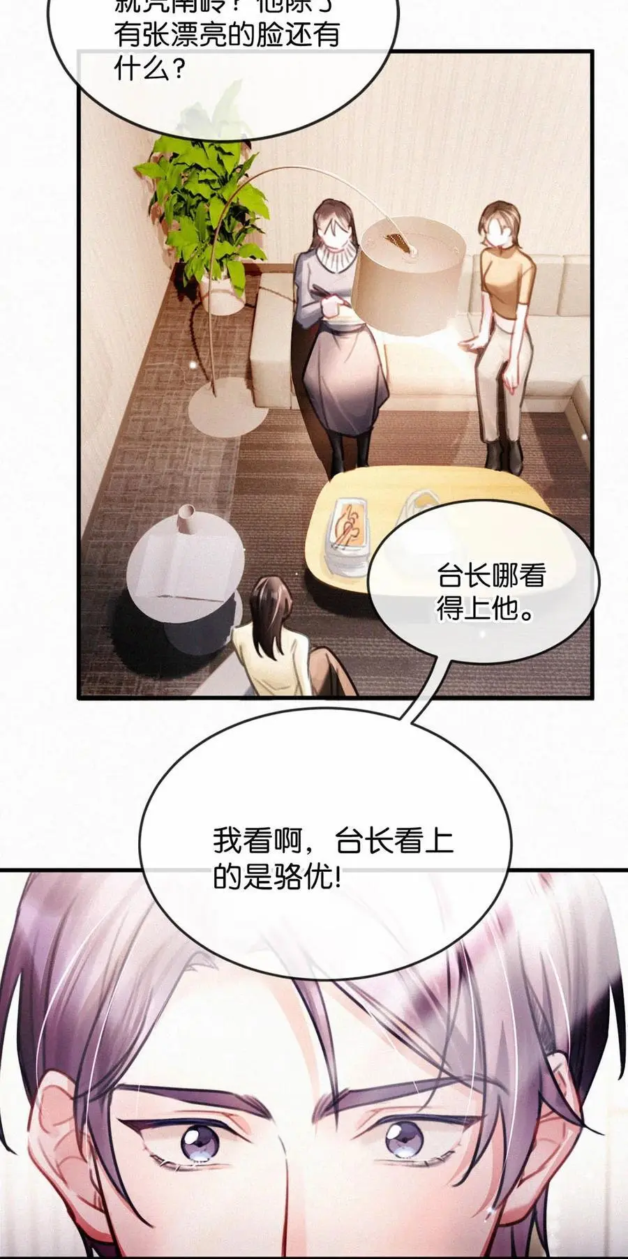 115 虞老师口中的喜欢，到底能信几分呢？ 第17页