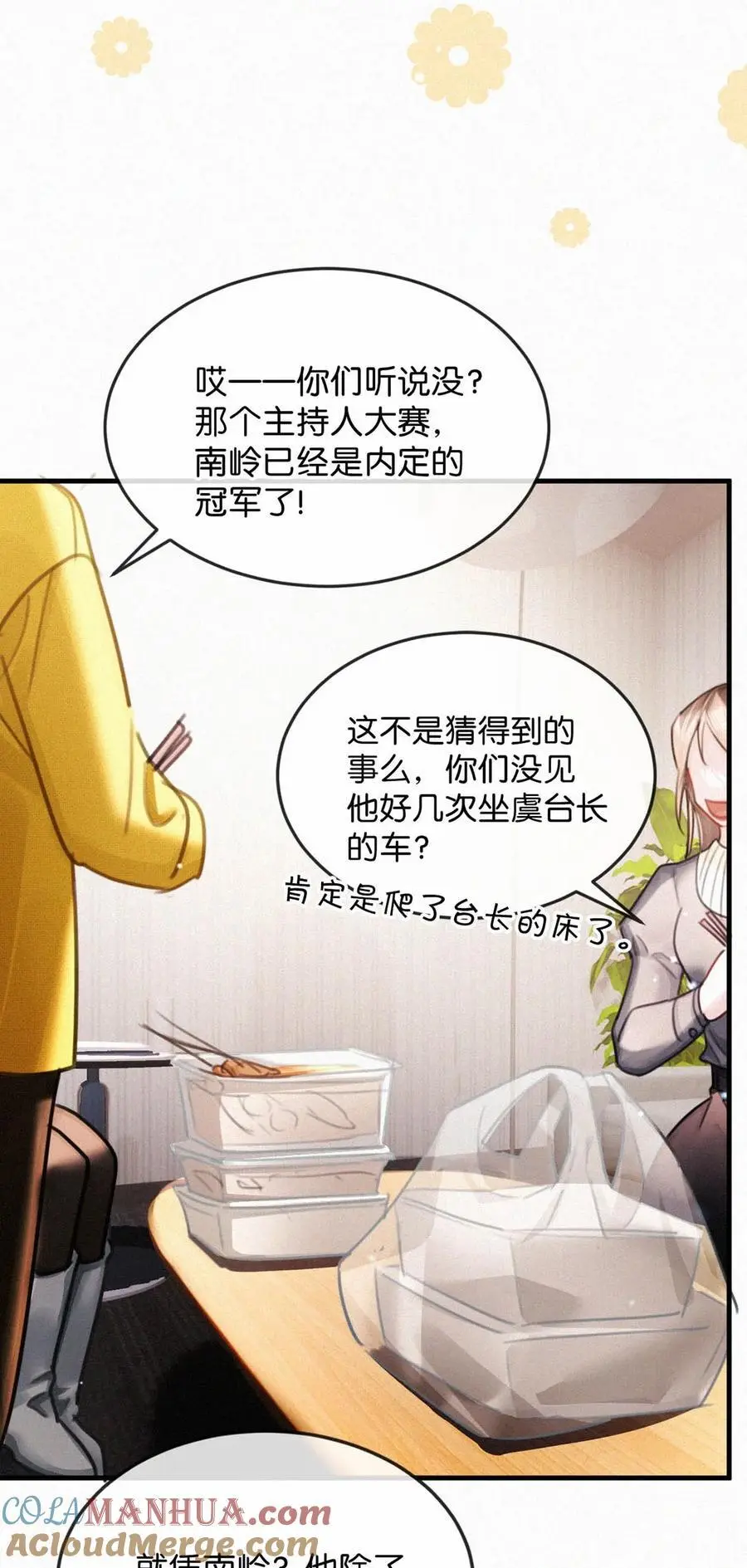 115 虞老师口中的喜欢，到底能信几分呢？ 第16页