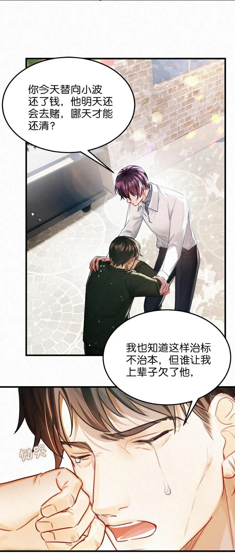 115 虞老师口中的喜欢，到底能信几分呢？ 第5页