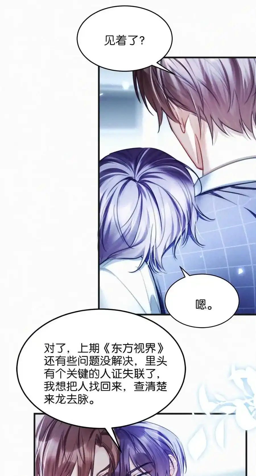 117 我是老狐狸，你呢？小狐狸？ 第39页