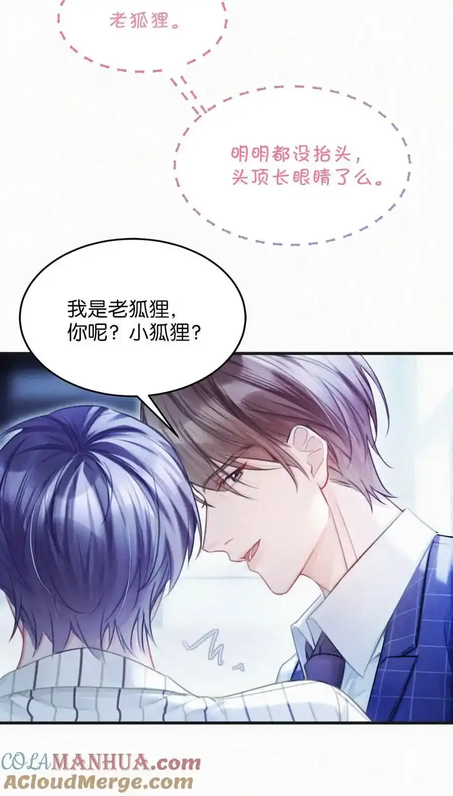 117 我是老狐狸，你呢？小狐狸？ 第37页