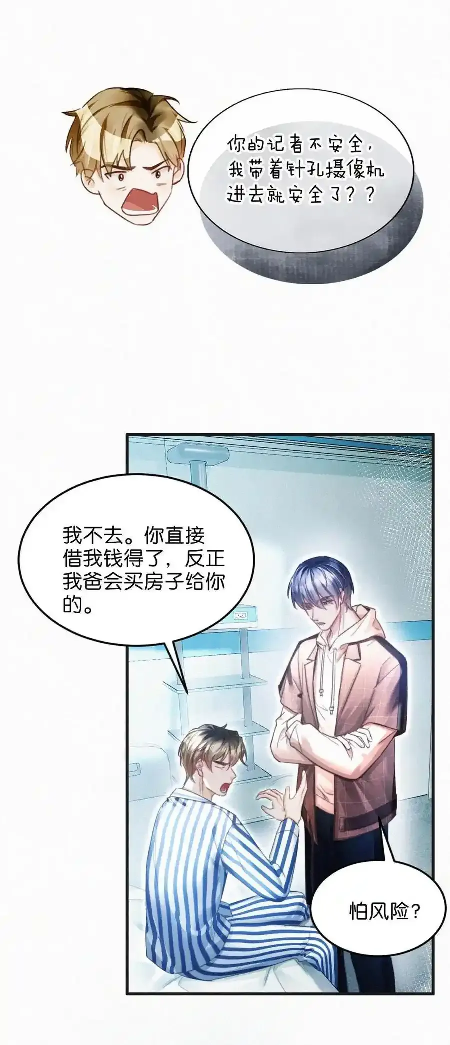 117 我是老狐狸，你呢？小狐狸？ 第8页