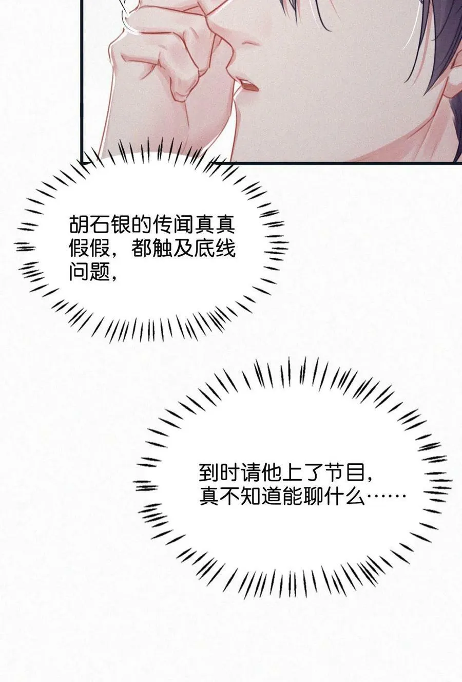 081 那天躲在二楼的人，是不是你？ 第18页