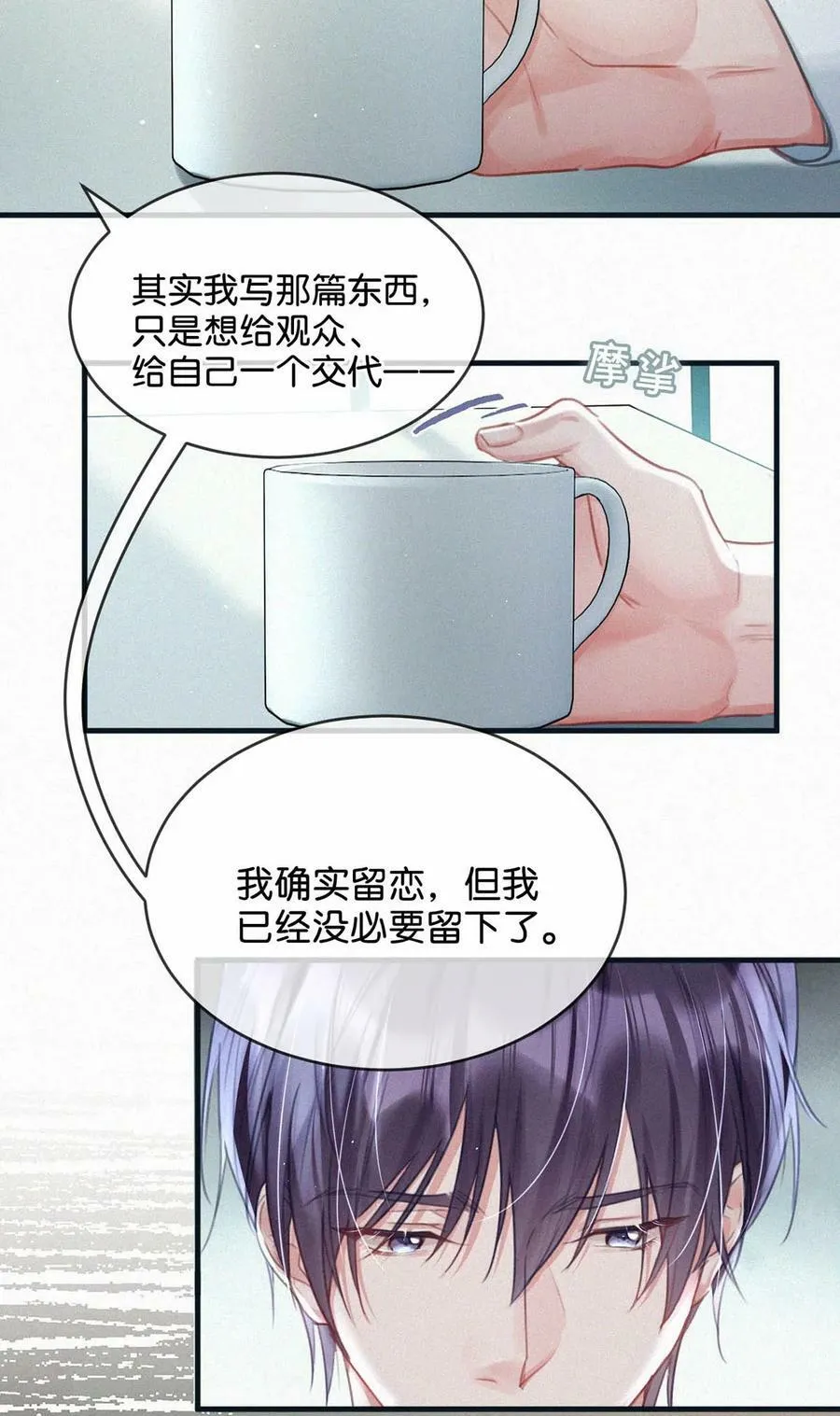 081 那天躲在二楼的人，是不是你？ 第32页