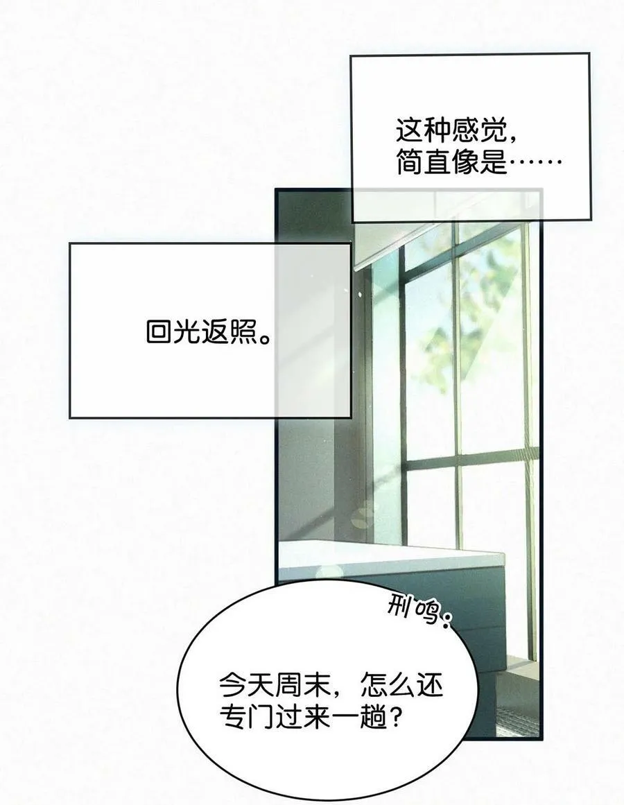 081 那天躲在二楼的人，是不是你？ 第30页