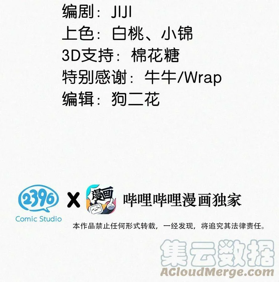 081 那天躲在二楼的人，是不是你？ 第3页