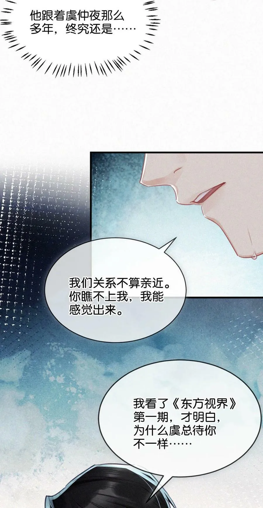 081 那天躲在二楼的人，是不是你？ 第36页