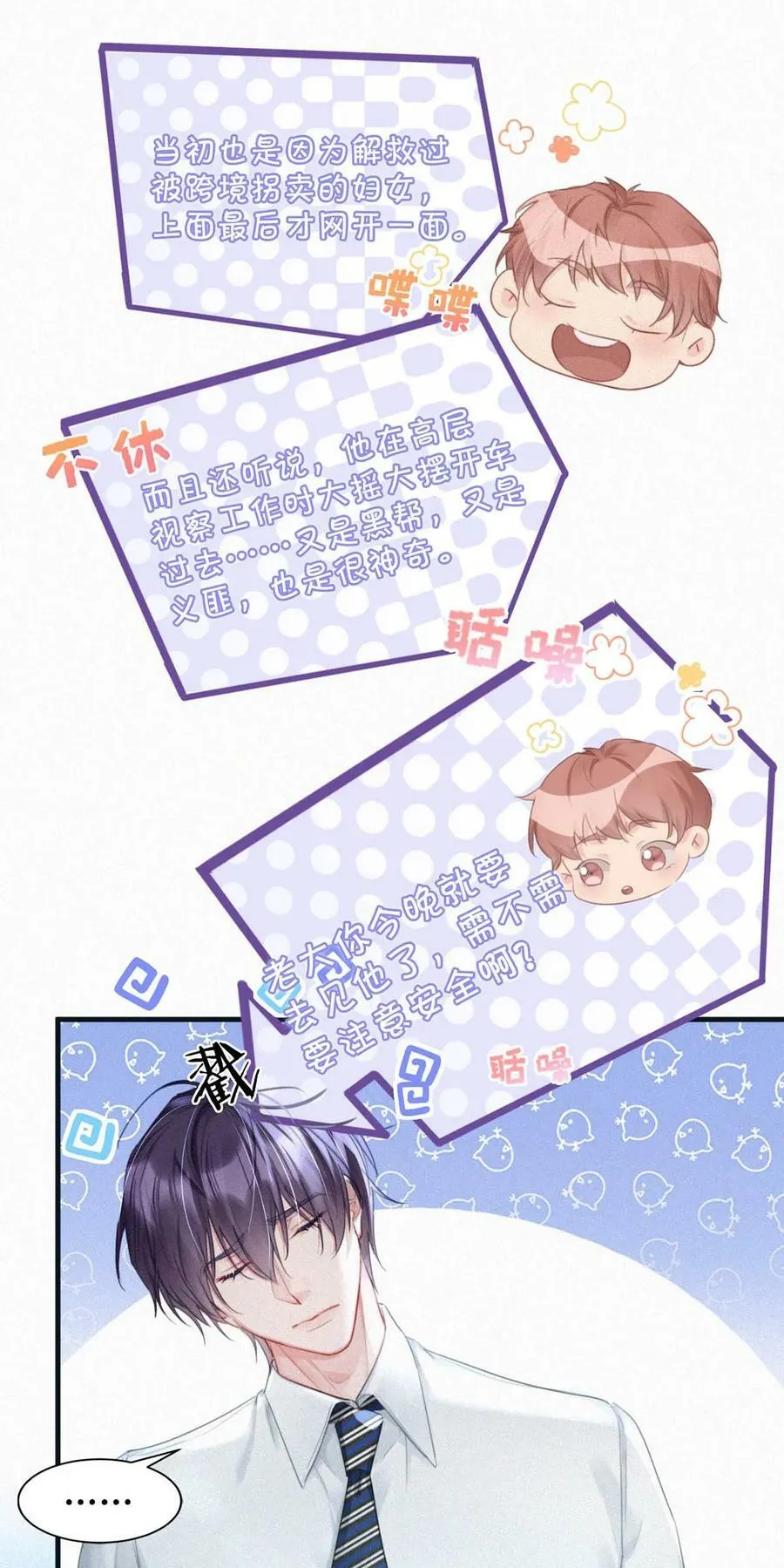 081 那天躲在二楼的人，是不是你？ 第14页