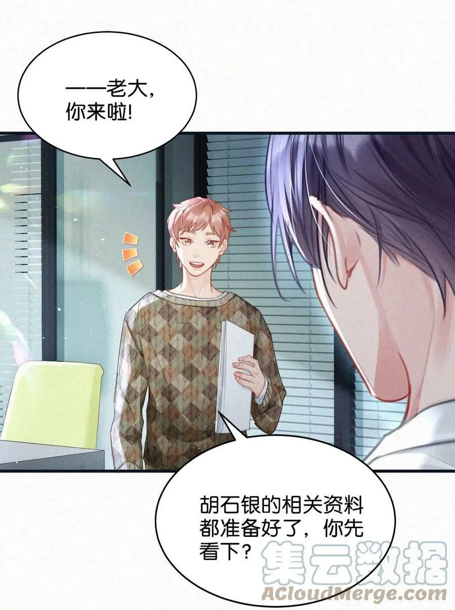 081 那天躲在二楼的人，是不是你？ 第11页