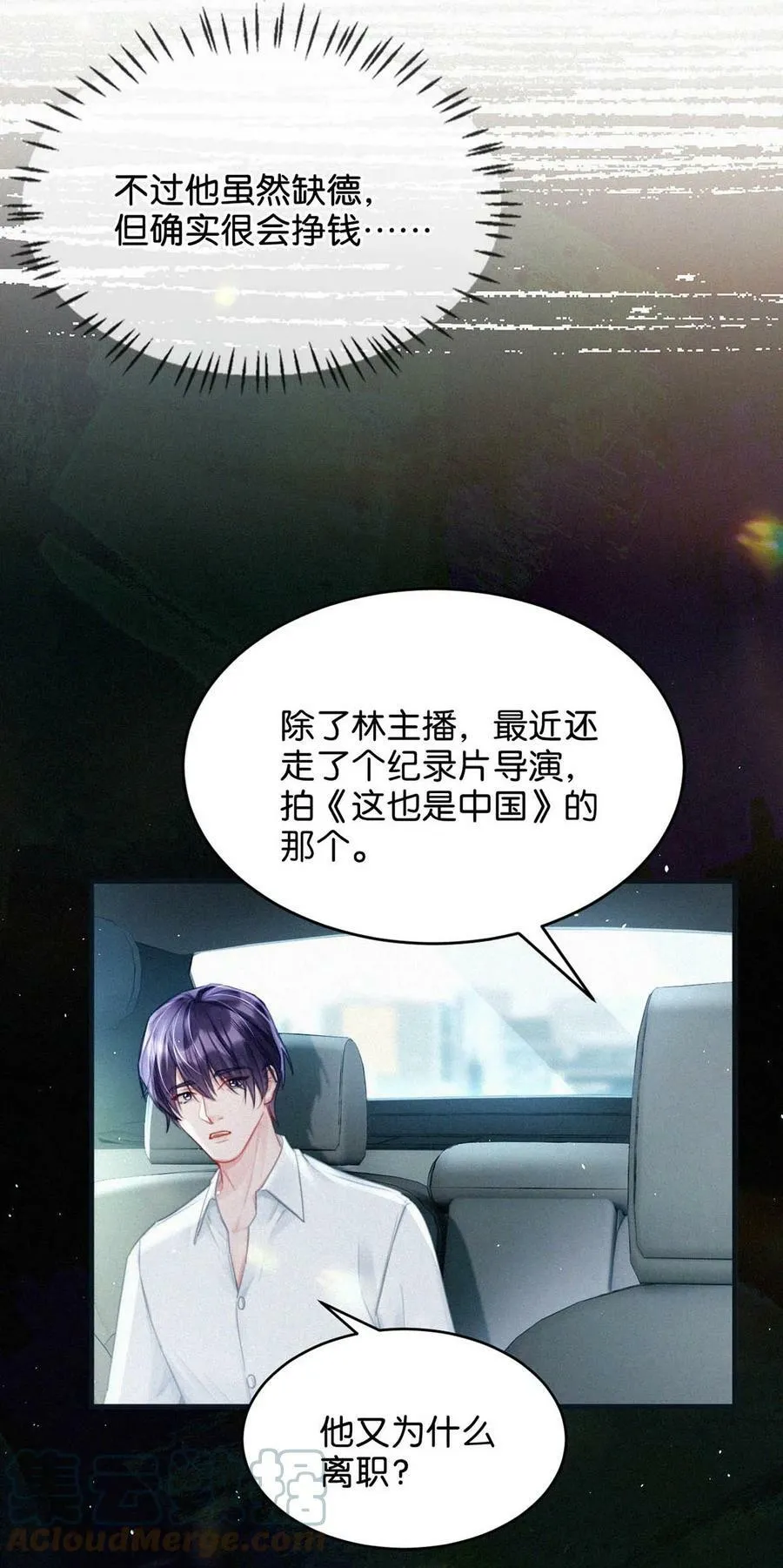 081 那天躲在二楼的人，是不是你？ 第7页