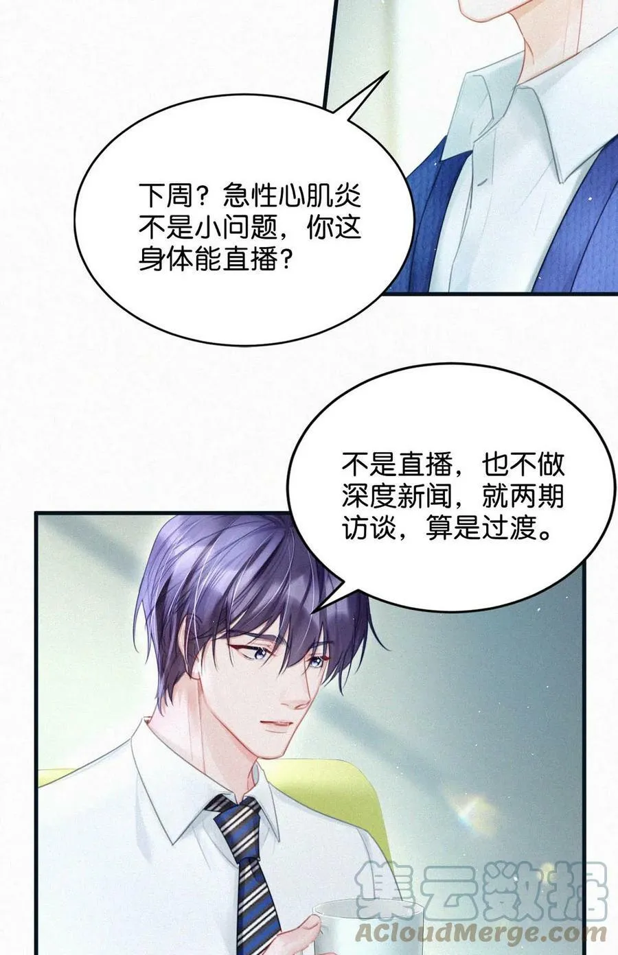 081 那天躲在二楼的人，是不是你？ 第25页