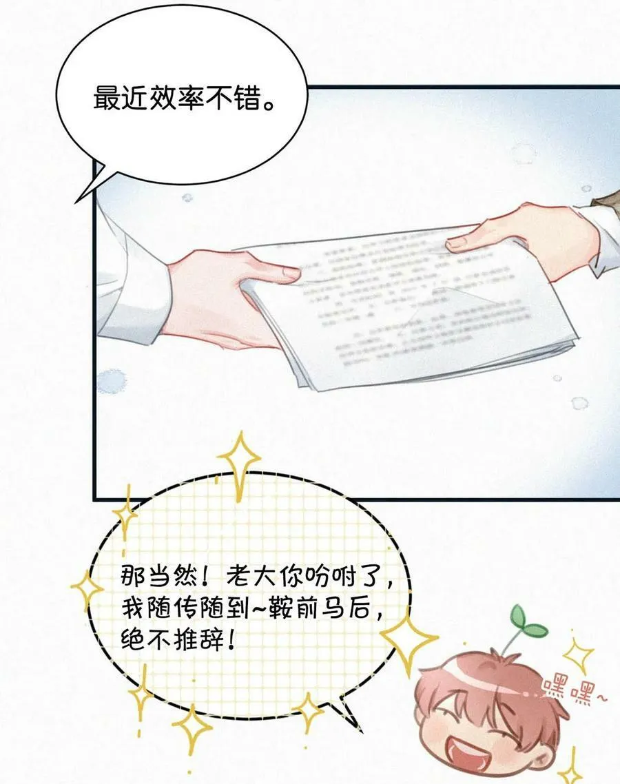 081 那天躲在二楼的人，是不是你？ 第12页