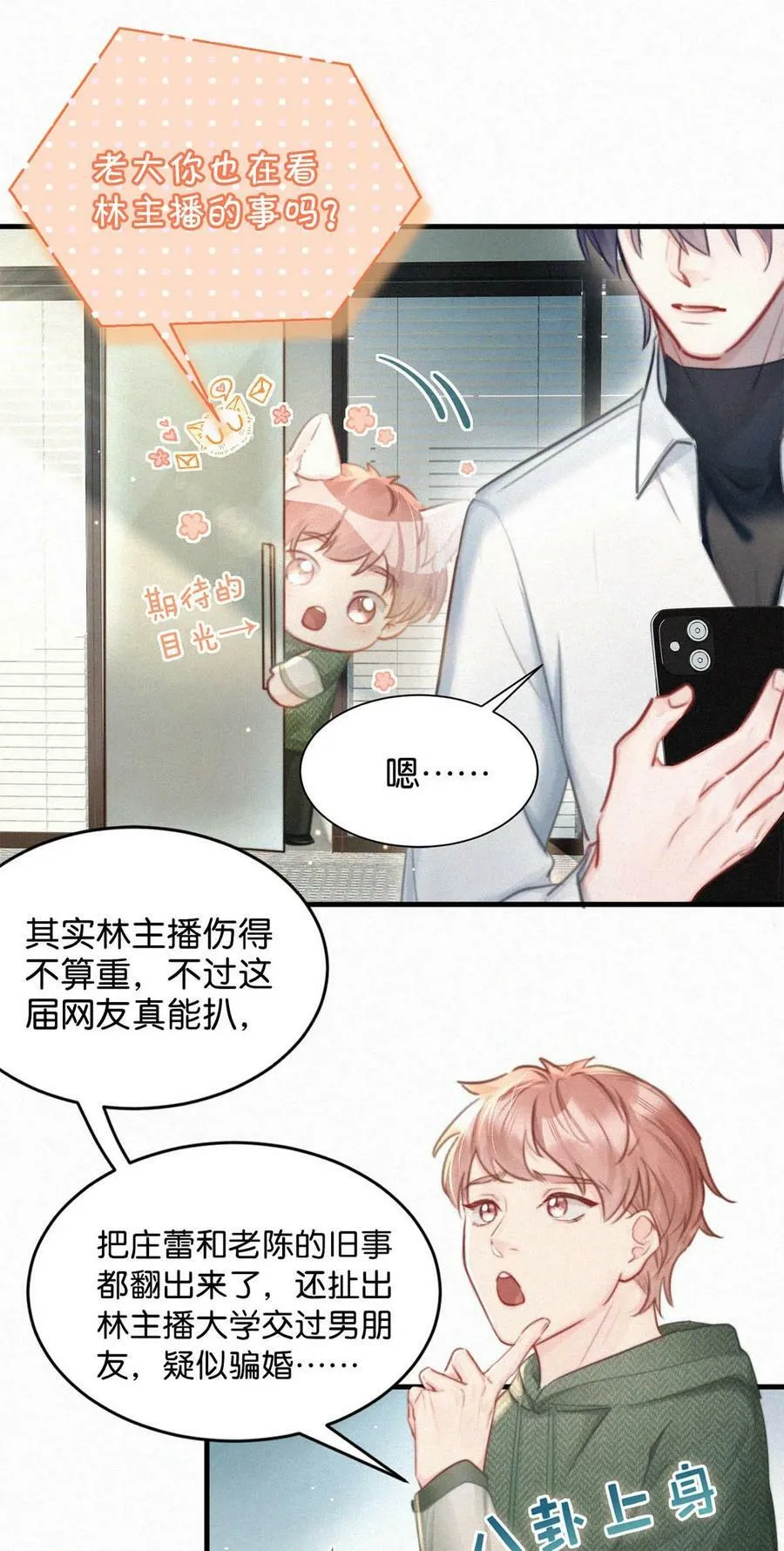 088 就当一切都没发生过吧。 第6页