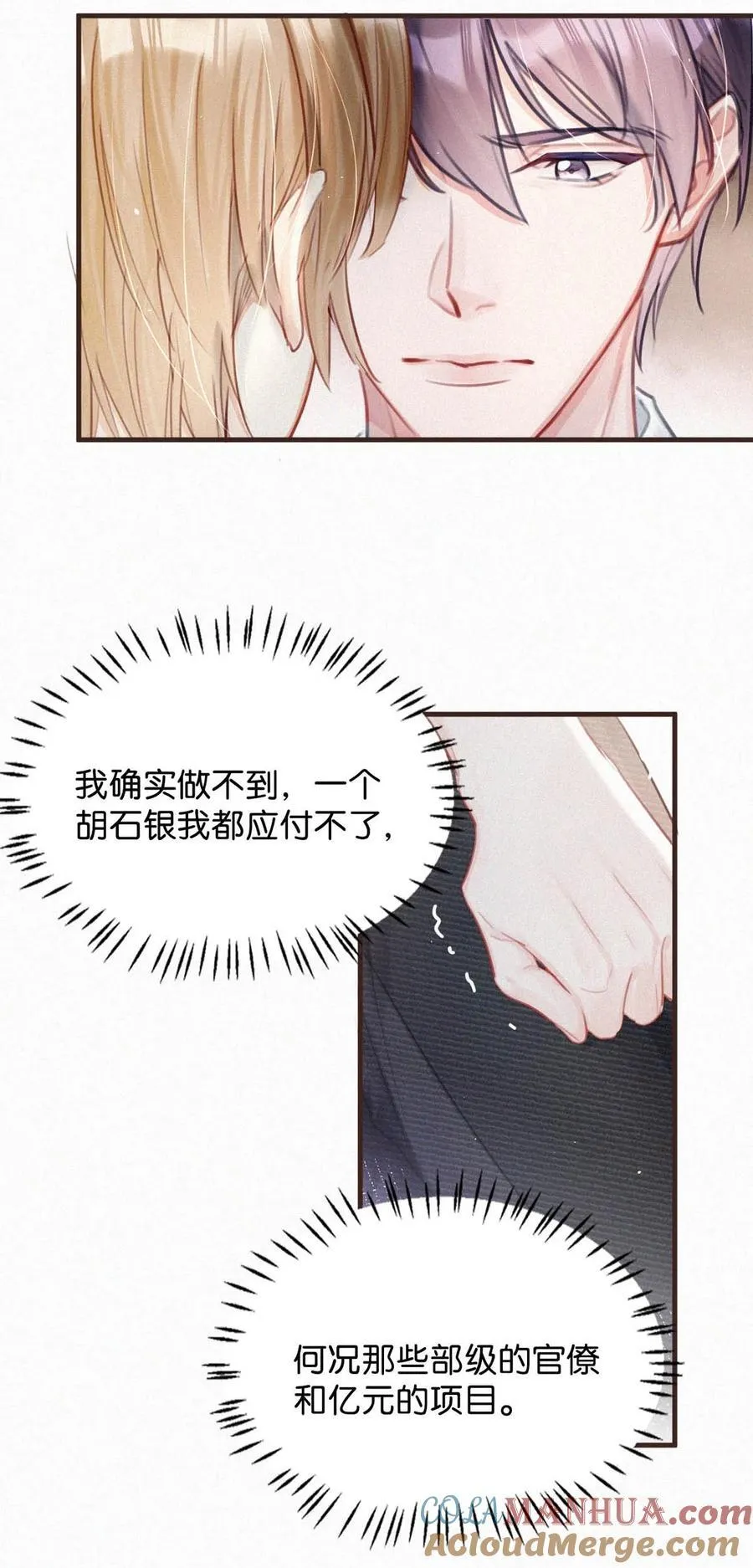 103 玩玩罢了，他不当真。 第16页