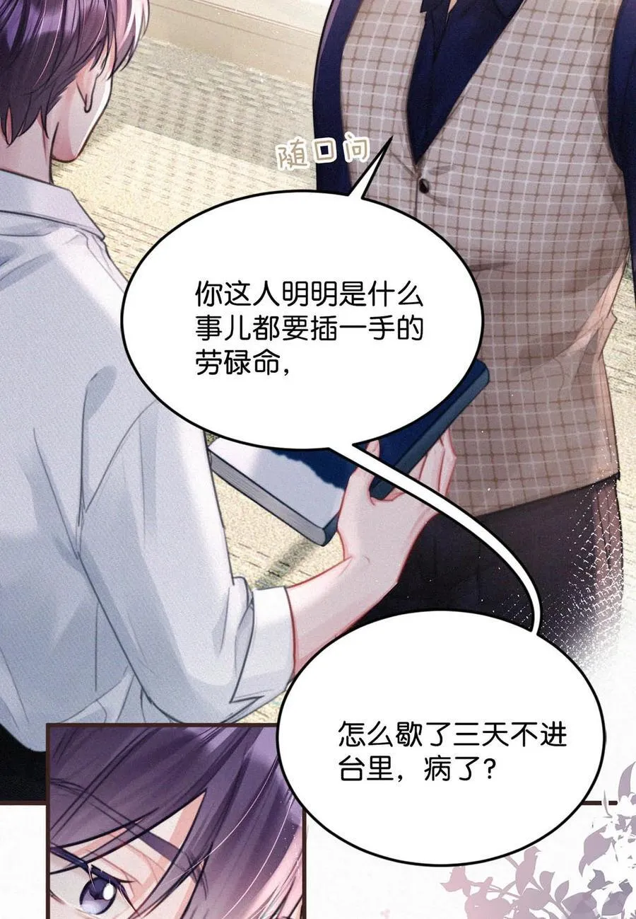 103 玩玩罢了，他不当真。 第8页