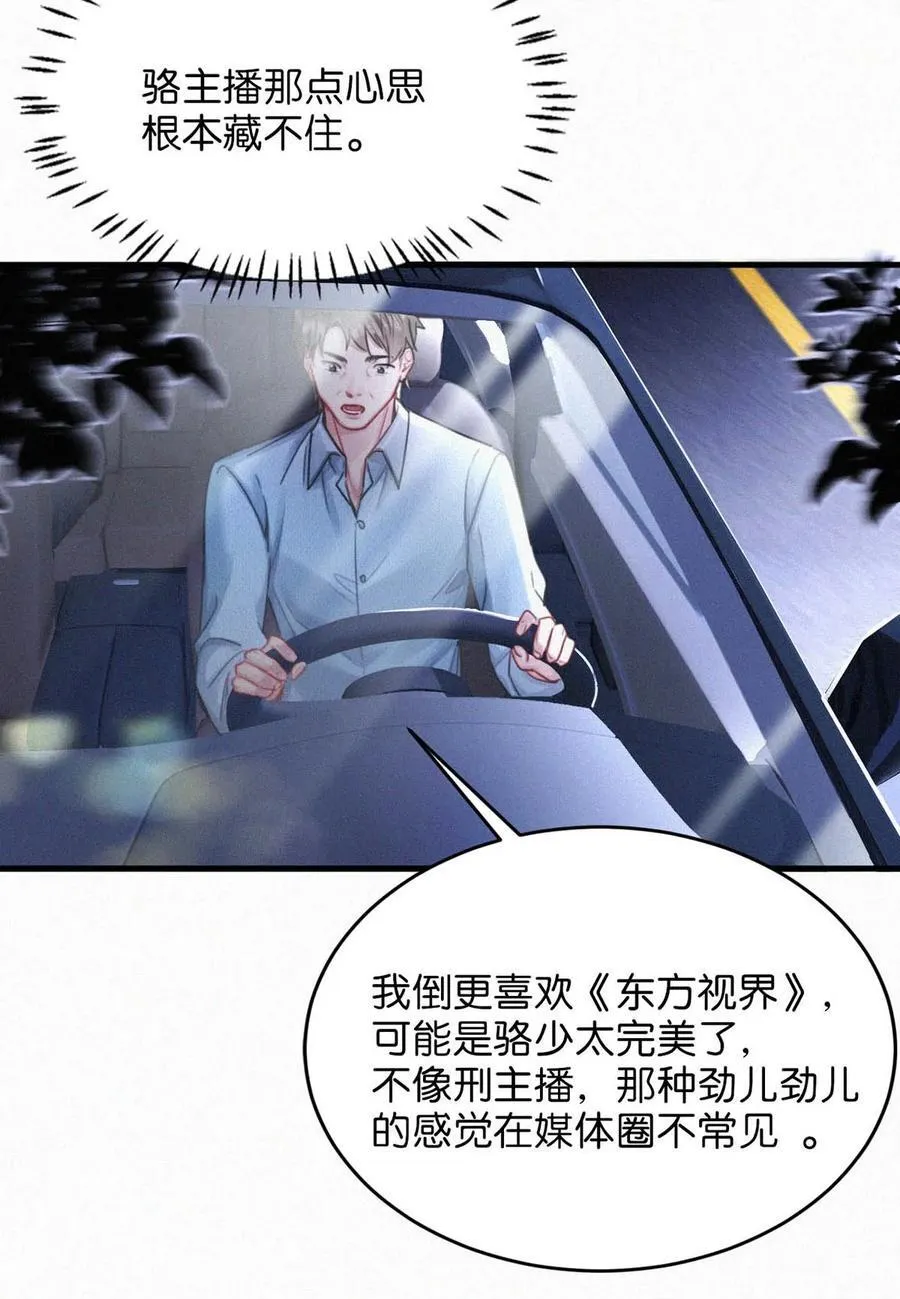 119 你才是凶手！ 第20页