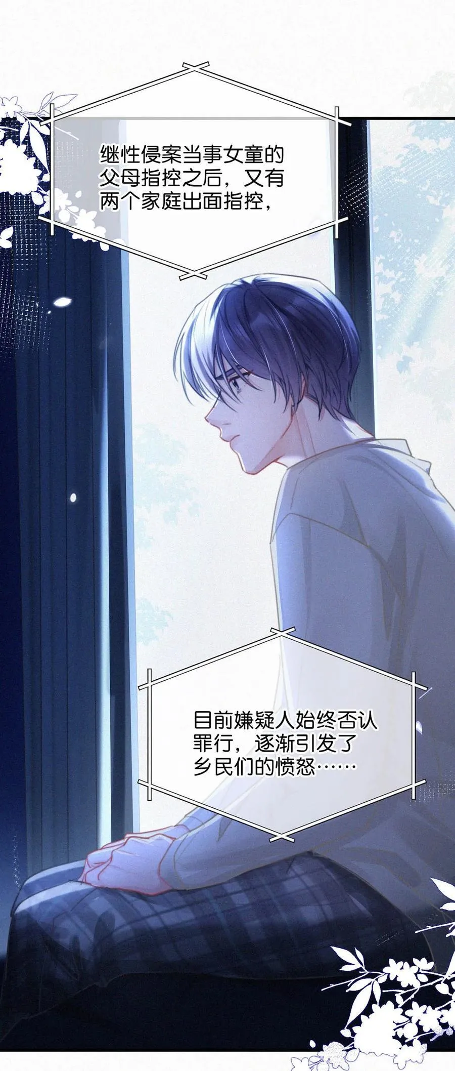 119 你才是凶手！ 第30页