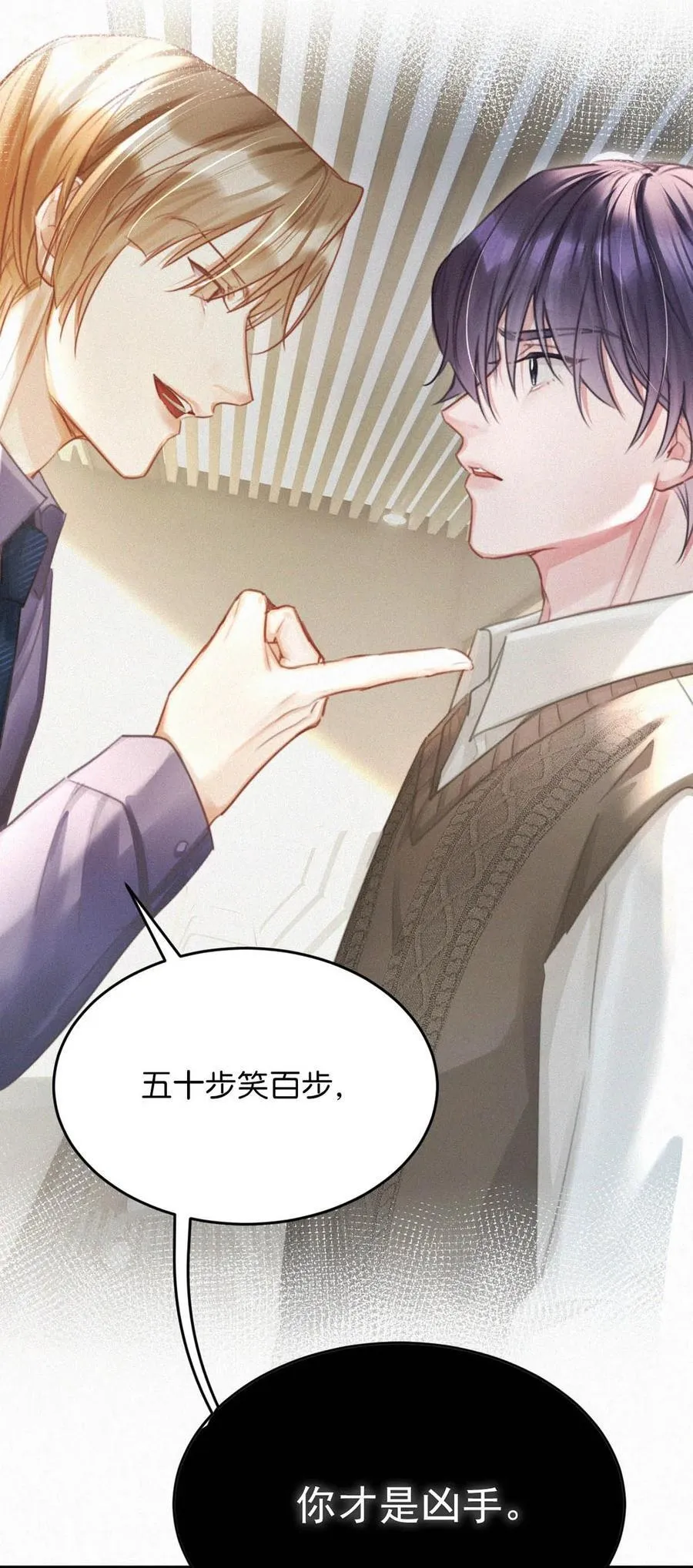 119 你才是凶手！ 第44页
