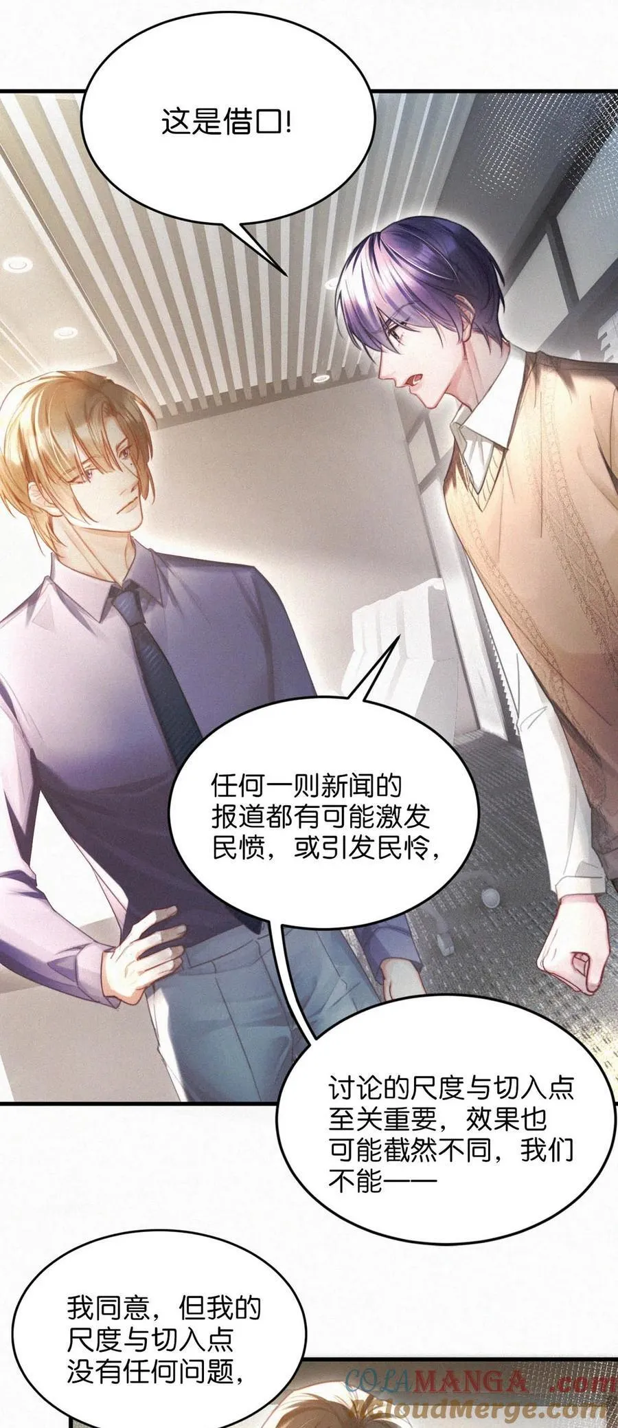 119 你才是凶手！ 第40页