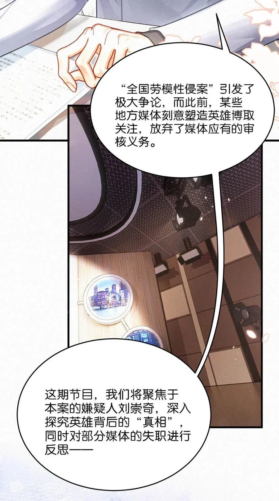 119 你才是凶手！ 第6页
