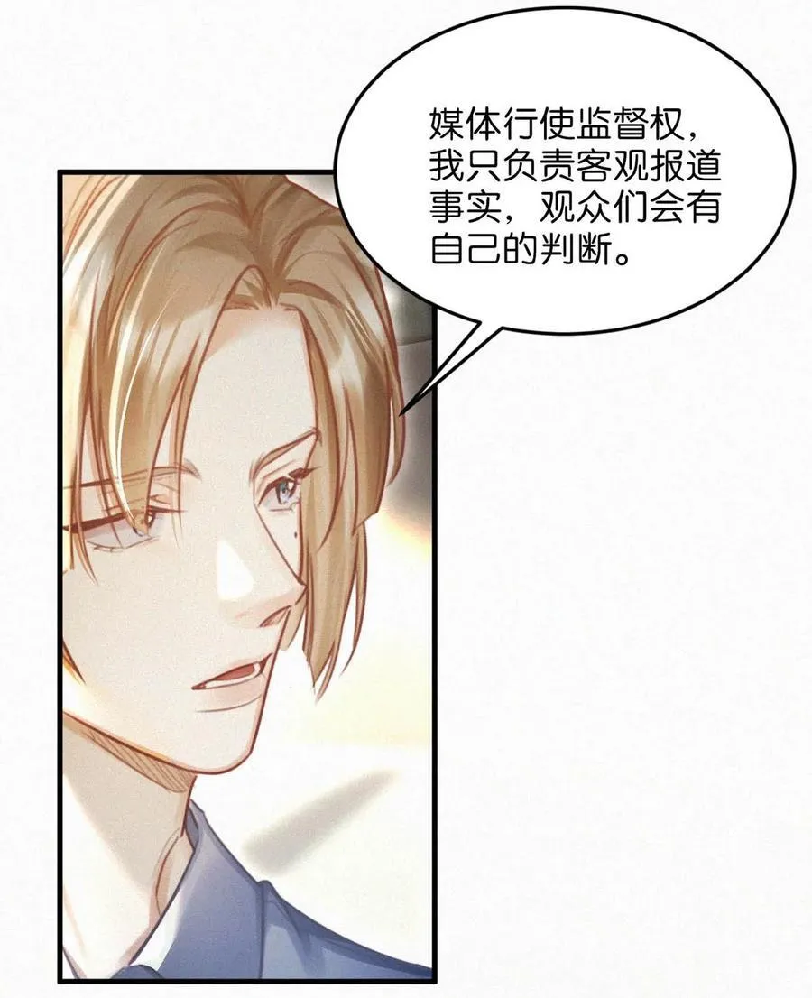 119 你才是凶手！ 第39页
