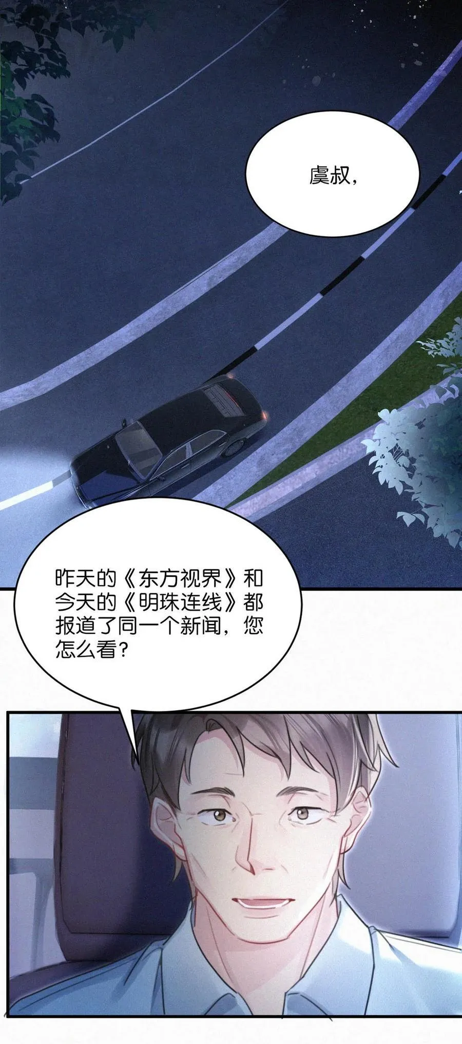 119 你才是凶手！ 第11页