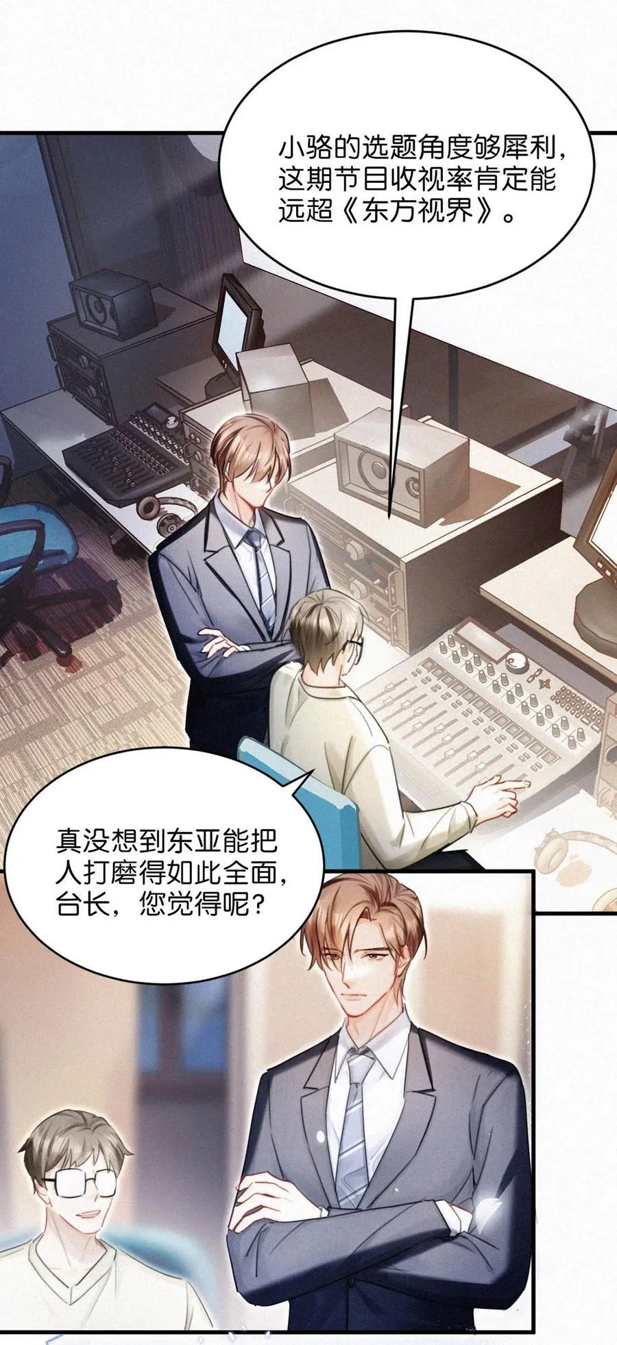 119 你才是凶手！ 第8页
