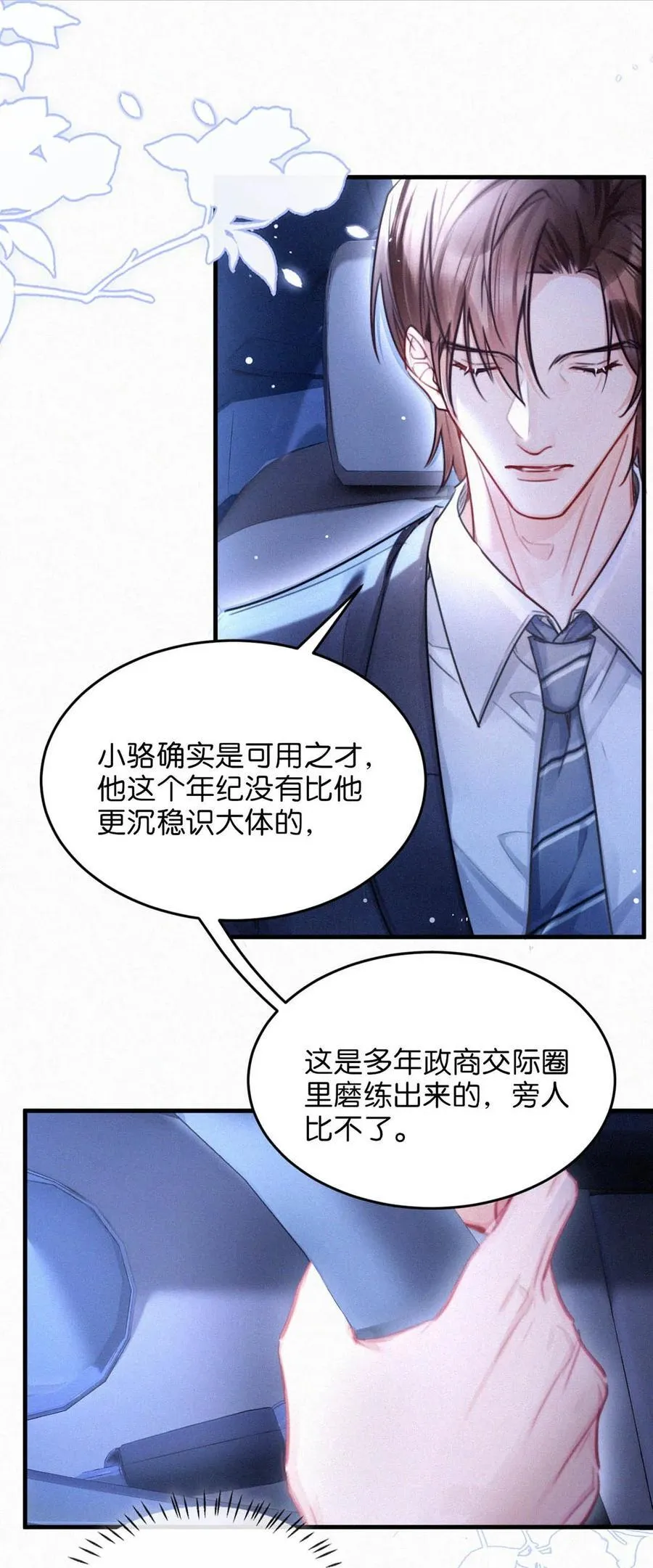 119 你才是凶手！ 第23页