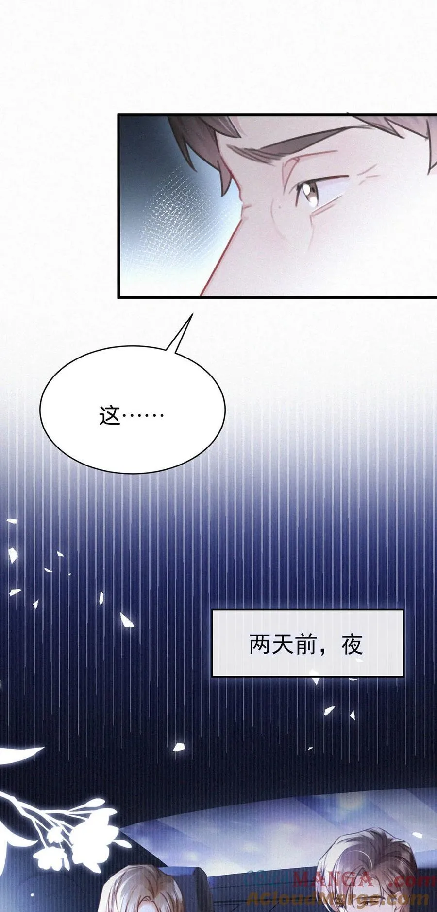 119 你才是凶手！ 第13页