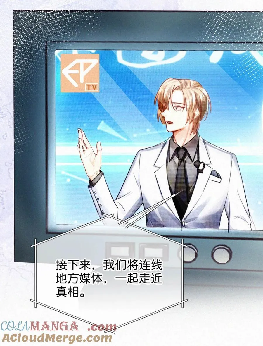 119 你才是凶手！ 第7页