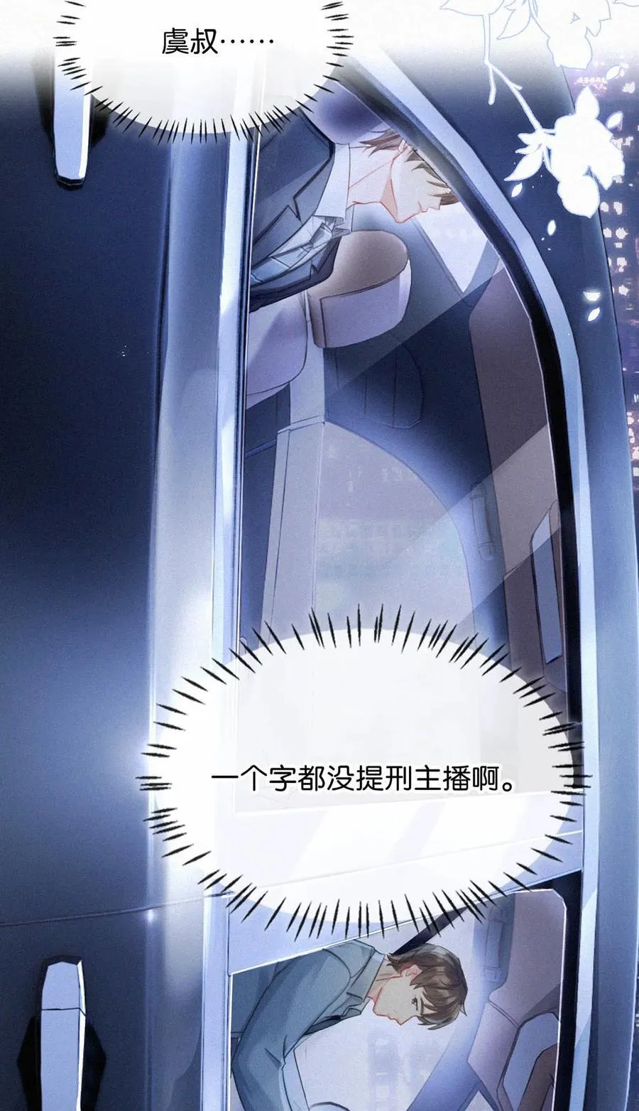 119 你才是凶手！ 第24页
