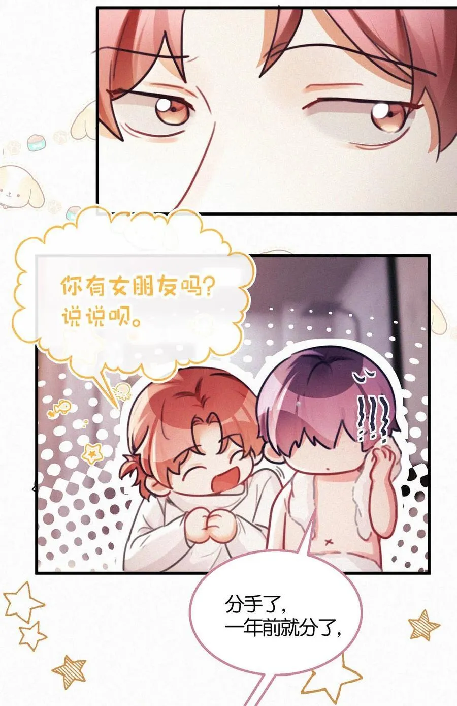121 怎么一点也不像那只老狐狸的儿子？ 第8页