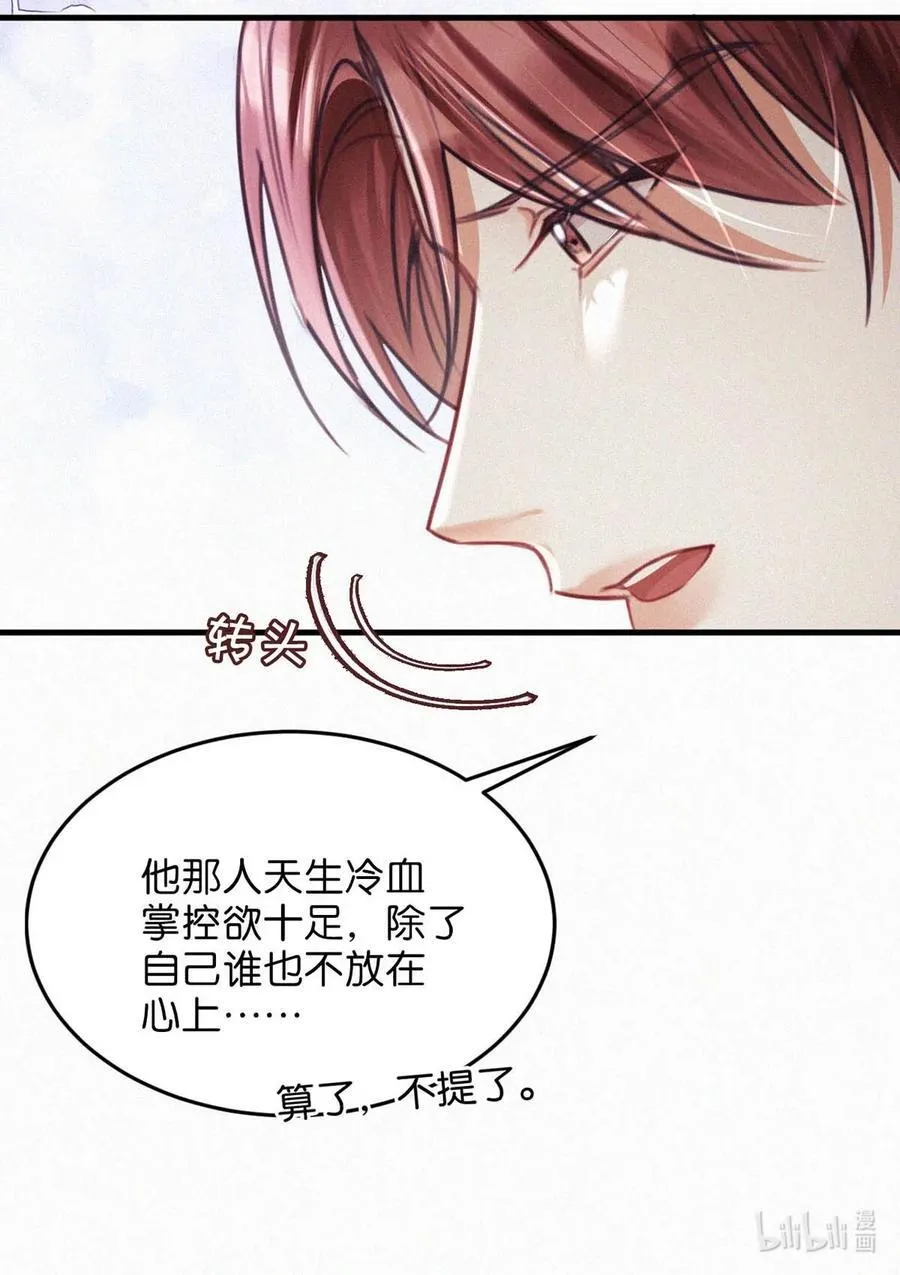 121 怎么一点也不像那只老狐狸的儿子？ 第16页