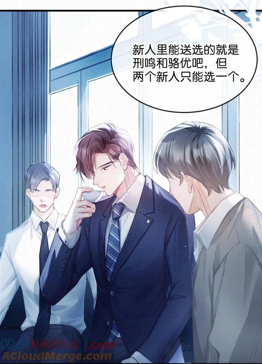 121 怎么一点也不像那只老狐狸的儿子？ 第31页