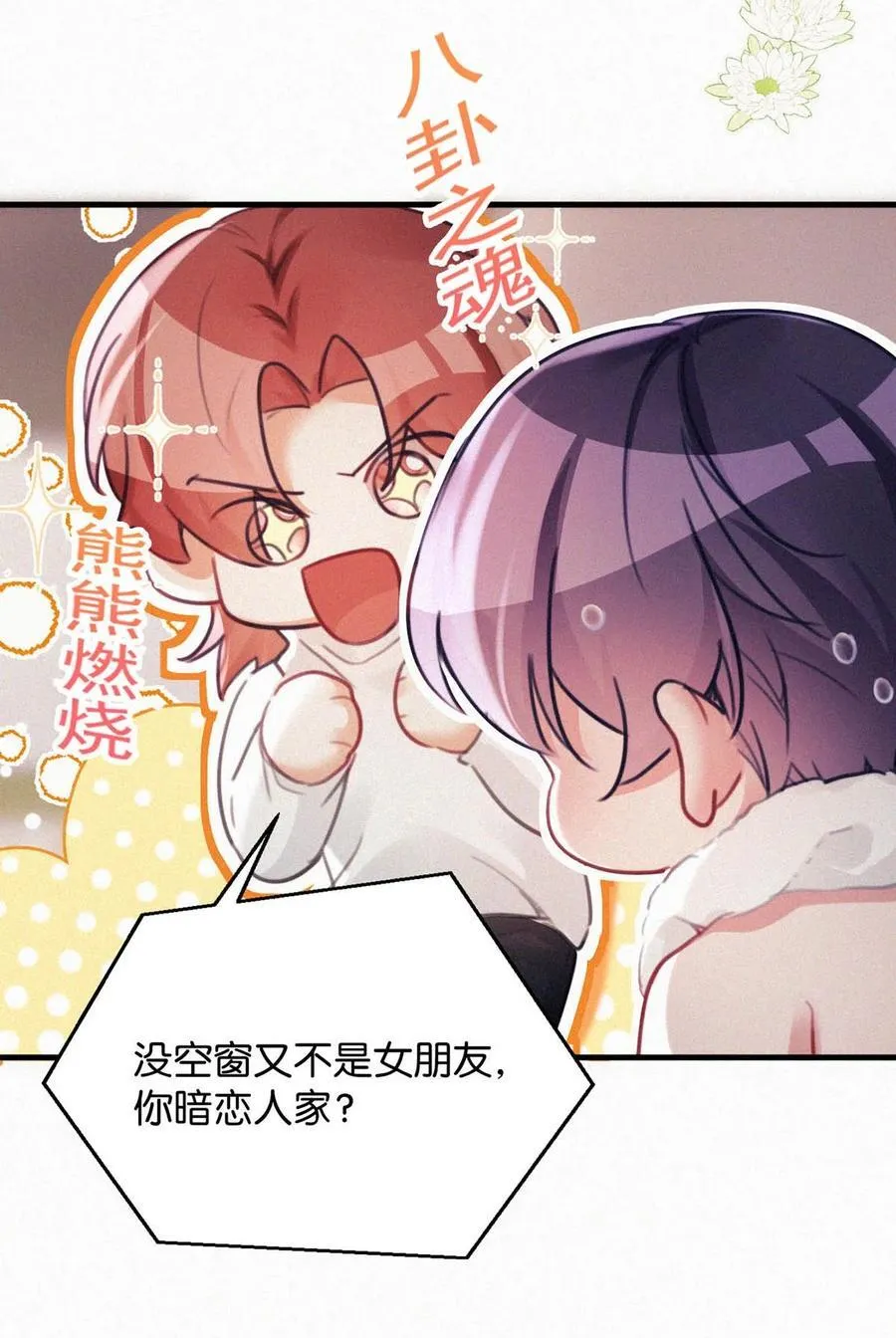 121 怎么一点也不像那只老狐狸的儿子？ 第12页
