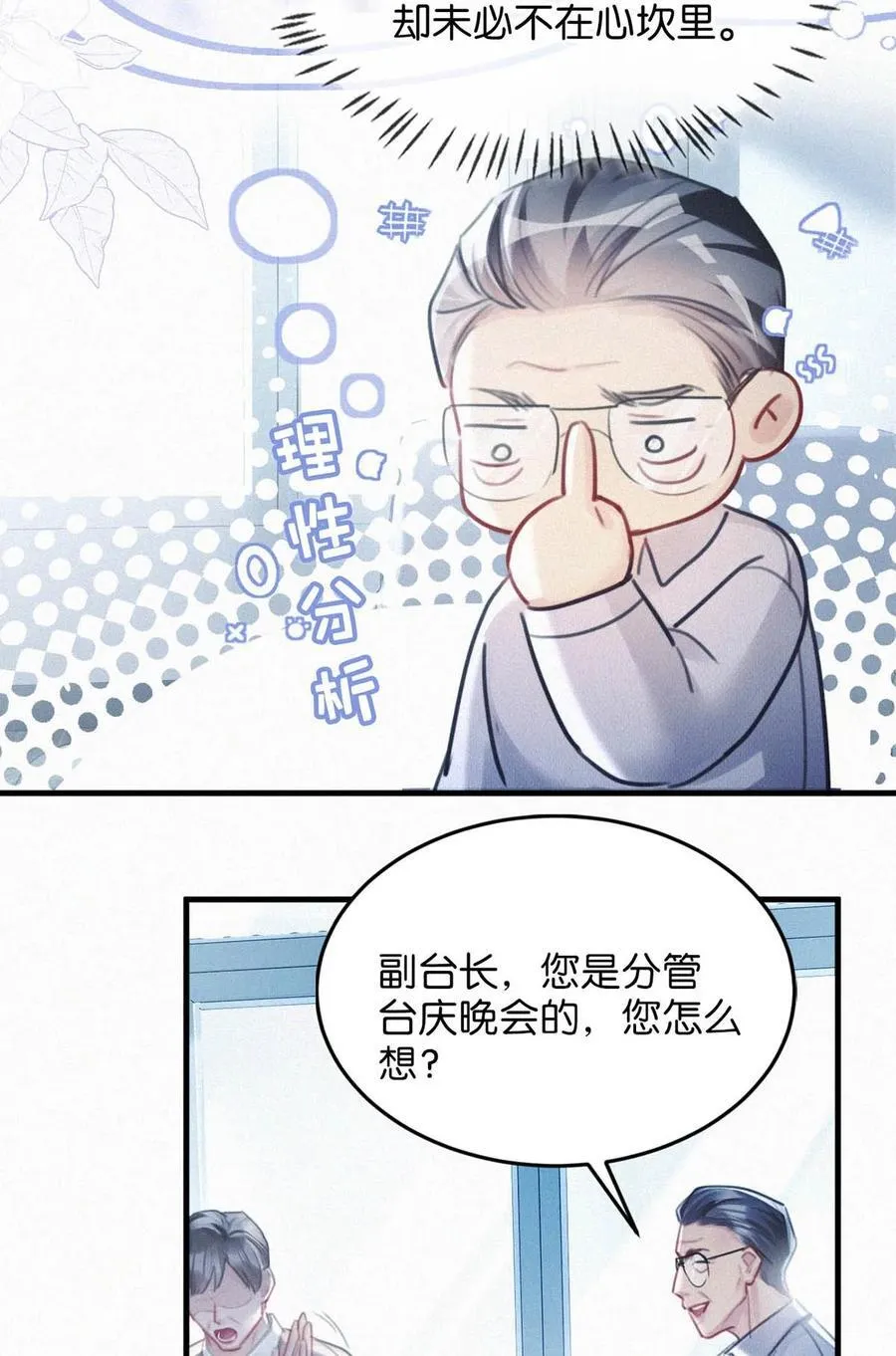 121 怎么一点也不像那只老狐狸的儿子？ 第36页