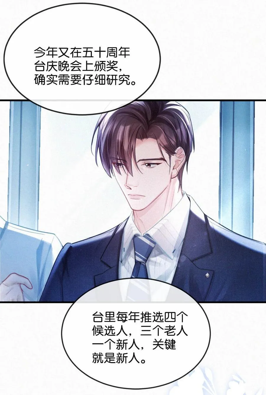 121 怎么一点也不像那只老狐狸的儿子？ 第30页