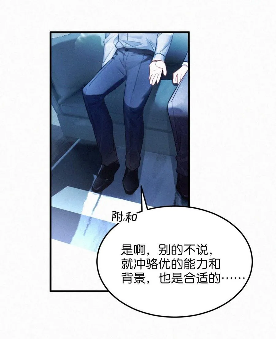 121 怎么一点也不像那只老狐狸的儿子？ 第38页