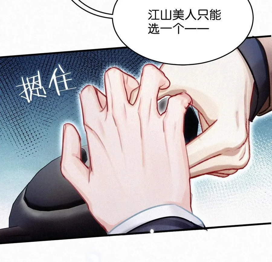 122 江山美人，我都要。 第23页