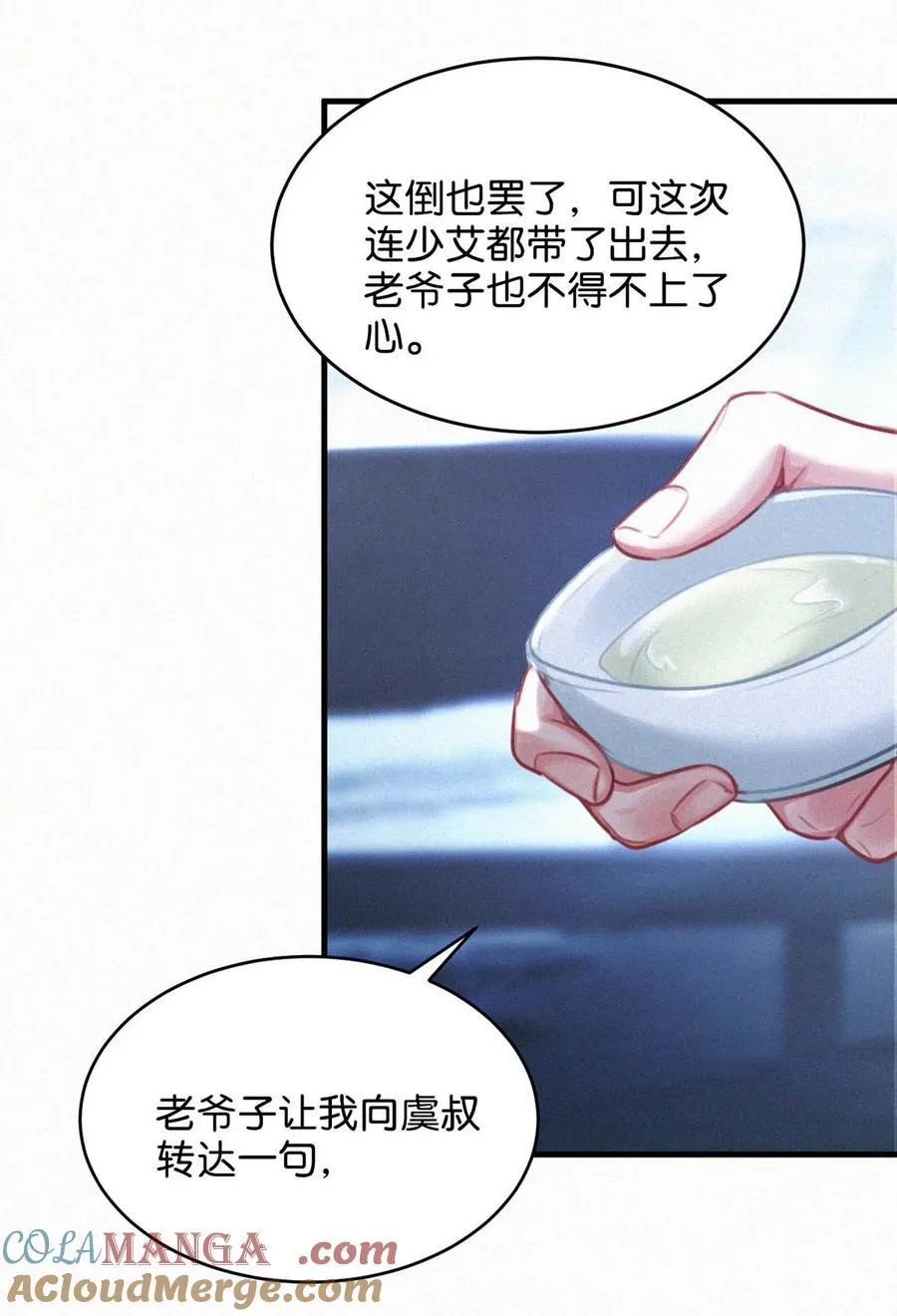 122 江山美人，我都要。 第16页